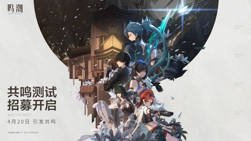 《鳴潮》共鳴測試正式定檔4月20日，開放世界動作冒險即將開啟玩家招募